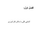 گزارش کار آموزی کامپیوتر - شرکت مخابرات استان گلستان صفحه 5 
