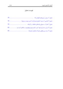 کارآموزی صنایع غذایی - شرکت کشت و صنعت گرگان ( شهره صفحه 5 