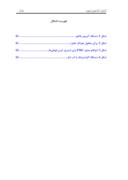 کارآموزی صنایع غذایی - شرکت کشت و صنعت گرگان ( شهره صفحه 6 