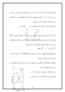 تحقیق در مورد هندسه بردار ها صفحه 4 