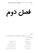 کارورزی زراعت و اصلاح نباتات - ایستگاه تحقیقات و اصلاح نهال و بذر استان گلستان - گرگان صفحه 3 