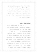 مقاله در مورد وضعیت کشاورزی در ایران صفحه 4 