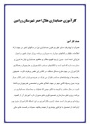 کارآموزی حسابداری هلال احمر شهرستان ورامین صفحه 1 