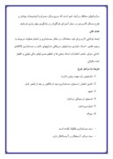 کارآموزی حسابداری هلال احمر شهرستان ورامین صفحه 2 