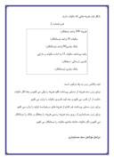 کارآموزی حسابداری هلال احمر شهرستان ورامین صفحه 4 