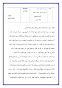 کارآموزی حسابداری هلال احمر شهرستان ورامین صفحه 6 