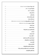 کارآموزی صنایع شیمیایی - شرکت کشت و صنعت گرگان ( یک و یک ) سیستم سردخانه و تصفیه‌خانه صفحه 3 