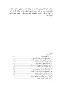 کارآموزی زراعت واصلاح جهاد کشاورزی شهرستان مینودشت - بخش گالیکش نبات صفحه 2 
