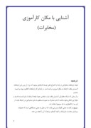 کارآموزی برق - شرکت مخابرات استان صفحه 4 