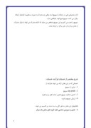 کارآموزی برق - شرکت مخابرات استان صفحه 5 