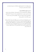 کارآموزی برق - شرکت مخابرات استان صفحه 6 