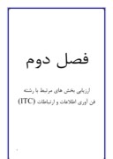 کارآموزی برق - شرکت مخابرات استان صفحه 7 