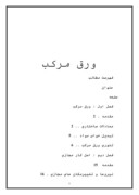 دانلود مقاله ورق مرکب صفحه 1 