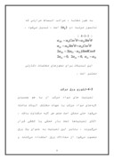 دانلود مقاله ورق مرکب صفحه 9 