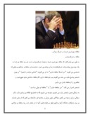 تحقیق در مورد دانلود مقاله ورزش شطرنج و نتایج آن در تمرکز حواس 5 گانه صفحه 6 