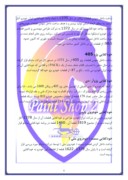 دانلود مقاله کارآموزی ایران خودرو سالن رنگ 2 وتجهیزات مکانیکی آن صفحه 6 