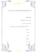 کارآموزی گیاهپزشکی شهرداری منطقه 19 تهران - چمن و چمن کاری صفحه 1 
