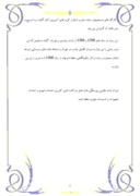 کارآموزی گیاهپزشکی شهرداری منطقه 19 تهران - چمن و چمن کاری صفحه 3 