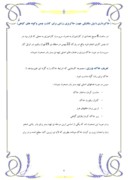 کارآموزی گیاهپزشکی شهرداری منطقه 19 تهران - چمن و چمن کاری صفحه 7 