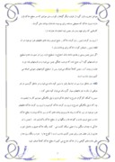 کارآموزی گیاهپزشکی شهرداری منطقه 19 تهران - چمن و چمن کاری صفحه 8 