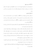 مقاله در مورد میرزا علی کارکیا ، گیلان ، جهانگردان ، صفویه ، خان احمد خان ، اسماعیل میرزا ، شاه عباس کبیر صفحه 7 