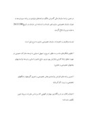 مقاله در مورد موانع خصوصی سازی در ایران صفحه 8 