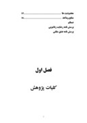 مقاله در مورد بررسی رابطه رضایت زناشویی و عشق مثلثی در بین دانش جویان متاهل دانشگاه آزاد اسلامی صفحه 3 