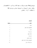 مقاله در مورد بررسی رابطۀ بین ورزش و بهداشت روانی دانشجویان رشته های ادبیات و تربیت بدنی ورودی 84 دانشگاه آزاد اسلامی صفحه 1 