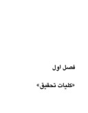 مقاله در مورد بررسی رابطۀ بین ورزش و بهداشت روانی دانشجویان رشته های ادبیات و تربیت بدنی ورودی 84 دانشگاه آزاد اسلامی صفحه 5 