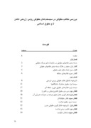 مقاله در مورد بررسی مکاتب حقوقی در سیستم های حقوقی رومی - ژرمنی - کامن لا و حقوق اسلامی صفحه 1 