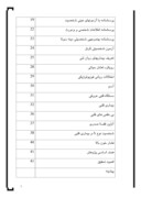 مقاله در مورد بررسی مقدماتی شخصیتی کرنل برای سوال 36 و 37 بر روی دانشجویان دانشگاه آزاد اسلامی صفحه 2 