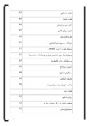 مقاله در مورد بررسی مقدماتی شخصیتی کرنل برای سوال 36 و 37 بر روی دانشجویان دانشگاه آزاد اسلامی صفحه 3 