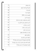 مقاله در مورد بررسی مقدماتی شخصیتی کرنل برای سوال 36 و 37 بر روی دانشجویان دانشگاه آزاد اسلامی صفحه 4 