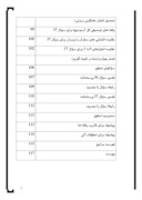 مقاله در مورد بررسی مقدماتی شخصیتی کرنل برای سوال 36 و 37 بر روی دانشجویان دانشگاه آزاد اسلامی صفحه 5 