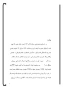 مقاله در مورد بررسی مقدماتی شخصیتی کرنل برای سوال 36 و 37 بر روی دانشجویان دانشگاه آزاد اسلامی صفحه 6 