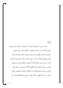 مقاله در مورد بررسی مقدماتی شخصیتی کرنل برای سوال 36 و 37 بر روی دانشجویان دانشگاه آزاد اسلامی صفحه 8 