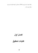 دانلود مقاله بررسی رابطه بین شیوه های فرزند پروری و سلامت عمومی در بین نوجوانان 14 ساله صفحه 4 