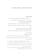 تحقیق در مورد مفهوم و قلمرو ضمان معاوضی در کنوانسیون و حقوق ایران صفحه 1 