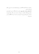 تحقیق در مورد مفهوم و قلمرو ضمان معاوضی در کنوانسیون و حقوق ایران صفحه 8 