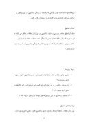مقاله در مورد مقایسه رضات زناشویی دربین زنان مطلقه و زنان متاهل صفحه 5 