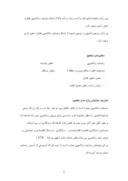 مقاله در مورد مقایسه رضات زناشویی دربین زنان مطلقه و زنان متاهل صفحه 6 