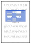 تحقیق در مورد مستندات نرم افزار قرض الحسنه صفحه 4 