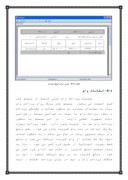 تحقیق در مورد مستندات نرم افزار قرض الحسنه صفحه 8 