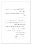 مقاله در مورد مقدمه‌ای از معادلات دیفرانسیل معمولی صفحه 7 