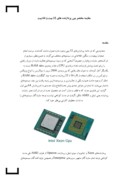 مقاله در مورد مقایسه مختصر بین پردازنده های 32 بیت و 64 بیت صفحه 1 