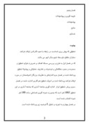 مقاله در مورد بررسی نحوه گذراندن اوقات فراغت دانش آموزان دختر مقطع متوسطة صفحه 3 