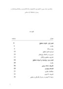 دانلود مقاله رابطه بین سخت رویی و ناامیدی بین دانشجویان رشته کشاورزی و روانشناسی ( دختران و پسران ) دانشگاه آزاد اسلامی صفحه 1 