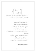 دانلود مقاله معادلات دیفرانسیل – روش های تفاضل متناهی صفحه 4 