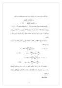 دانلود مقاله معادلات دیفرانسیل – روش های تفاضل متناهی صفحه 5 