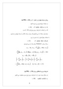 دانلود مقاله معادلات دیفرانسیل – روش های تفاضل متناهی صفحه 8 